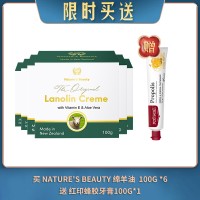【04.25限时买送】买 NATURE'S BEAUTY 自然美 绵羊油 含VE 芦荟保湿霜 100G *6 送 红印蜂胶牙膏